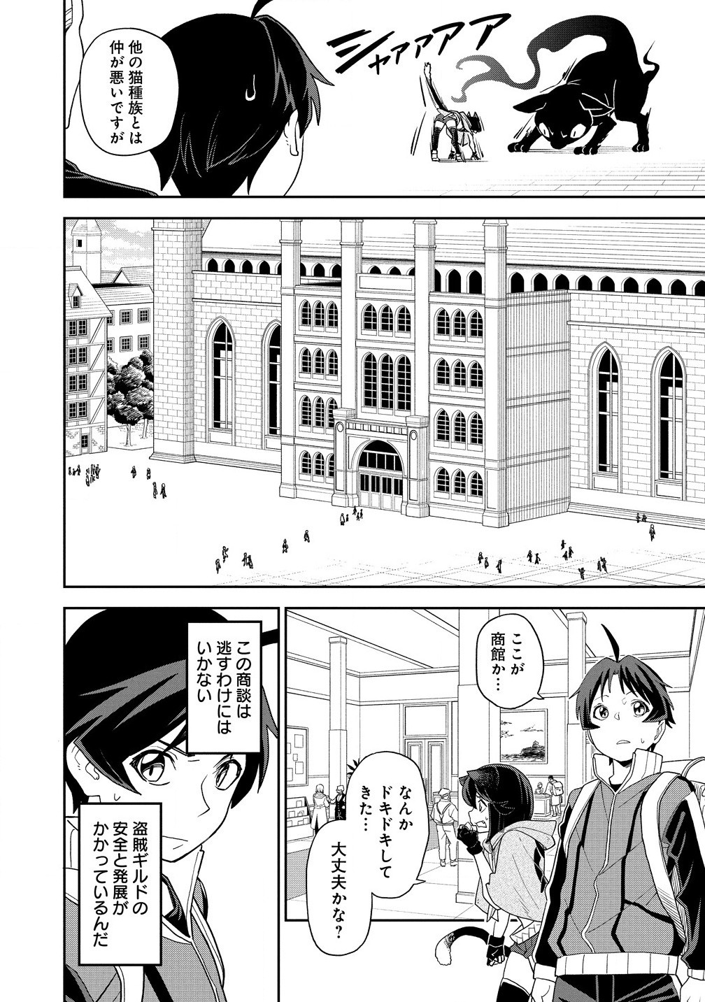 Tokyo Kougai no Mansion kara no Mattari Isekai Boukenki – Boku no Heya ga Dungeon no Kyuukeisho ni Natte Shimatta Ken - Chapter 9.1 - Page 8